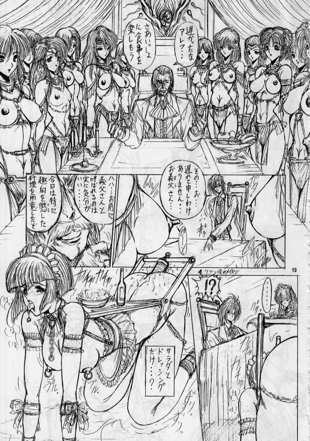 幻影館 EX version - page17