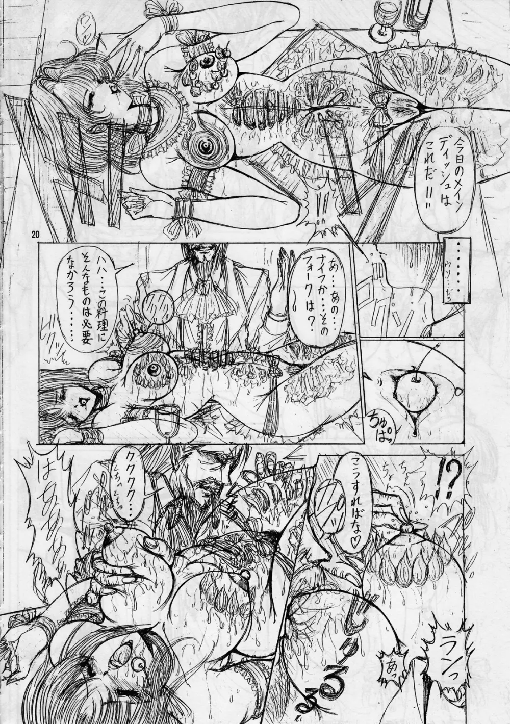 幻影館 EX version - page18