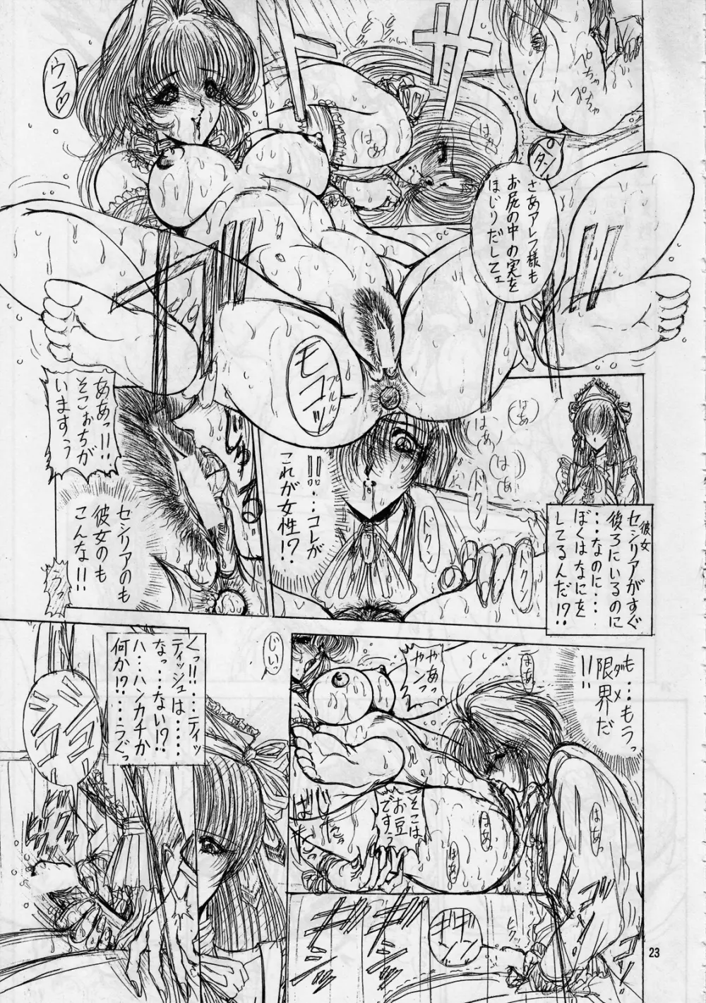 幻影館 EX version - page21