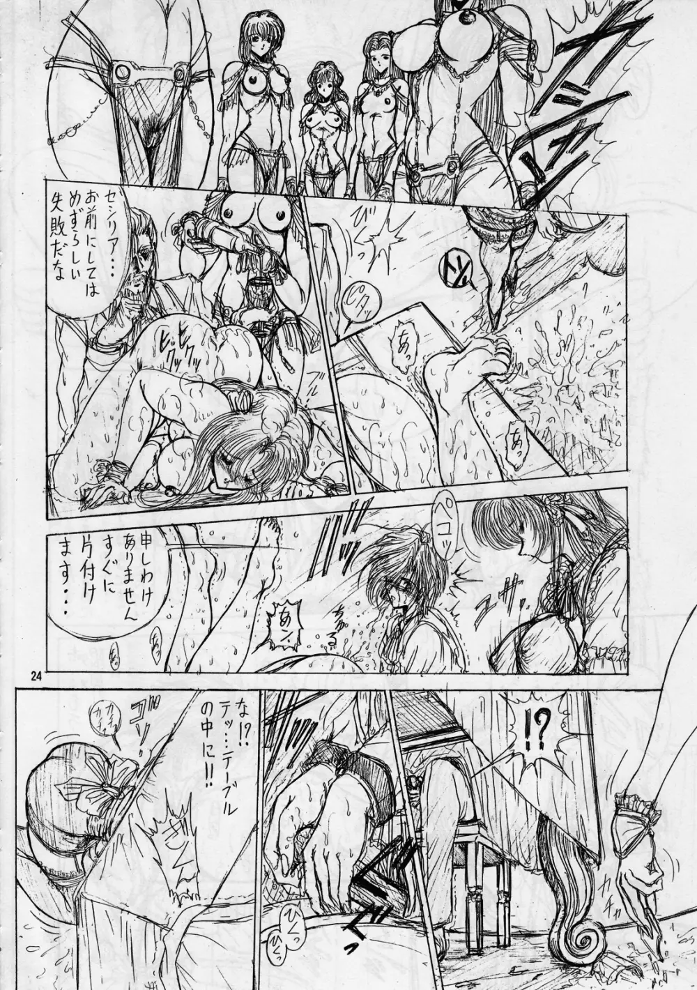 幻影館 EX version - page22