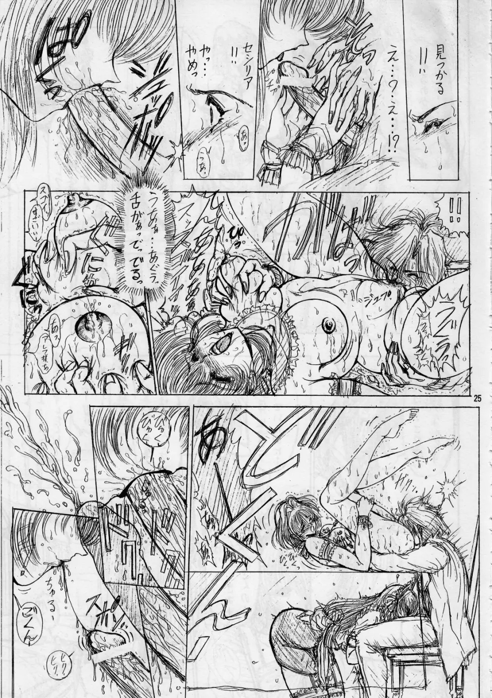 幻影館 EX version - page23
