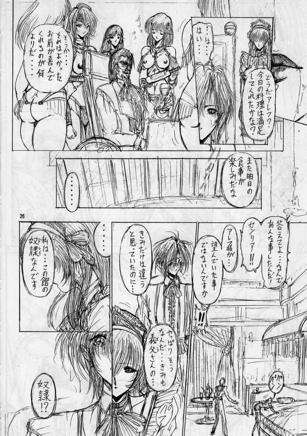 幻影館 EX version - page24