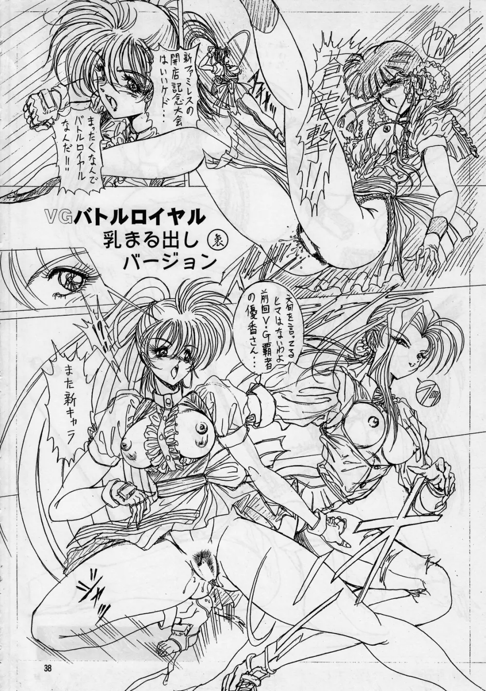 幻影館 EX version - page36