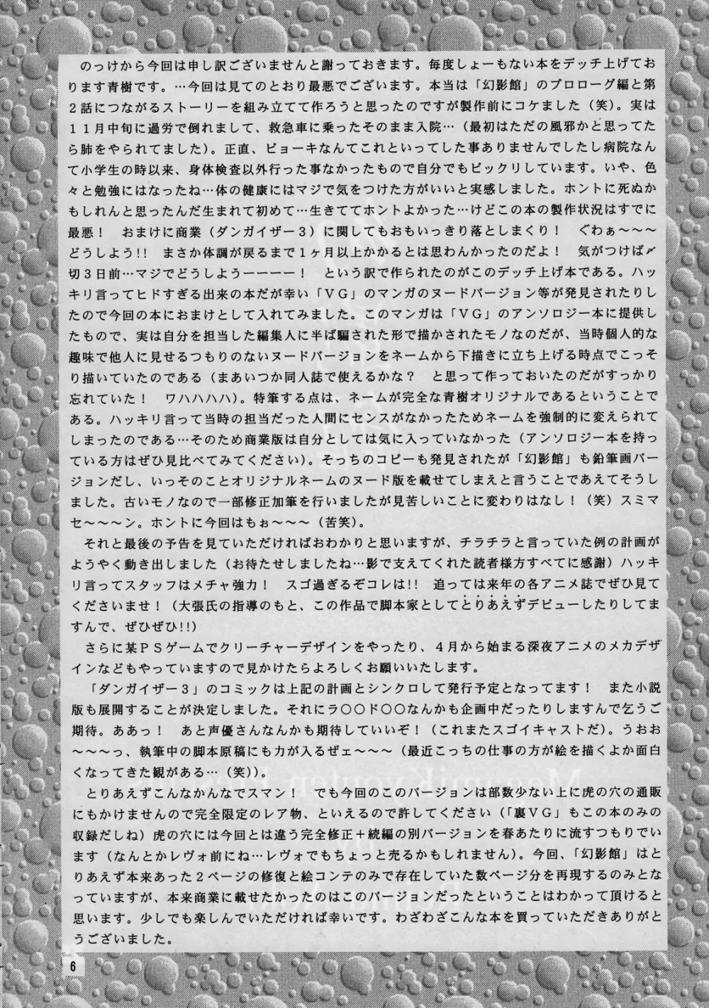 幻影館 EX version - page4