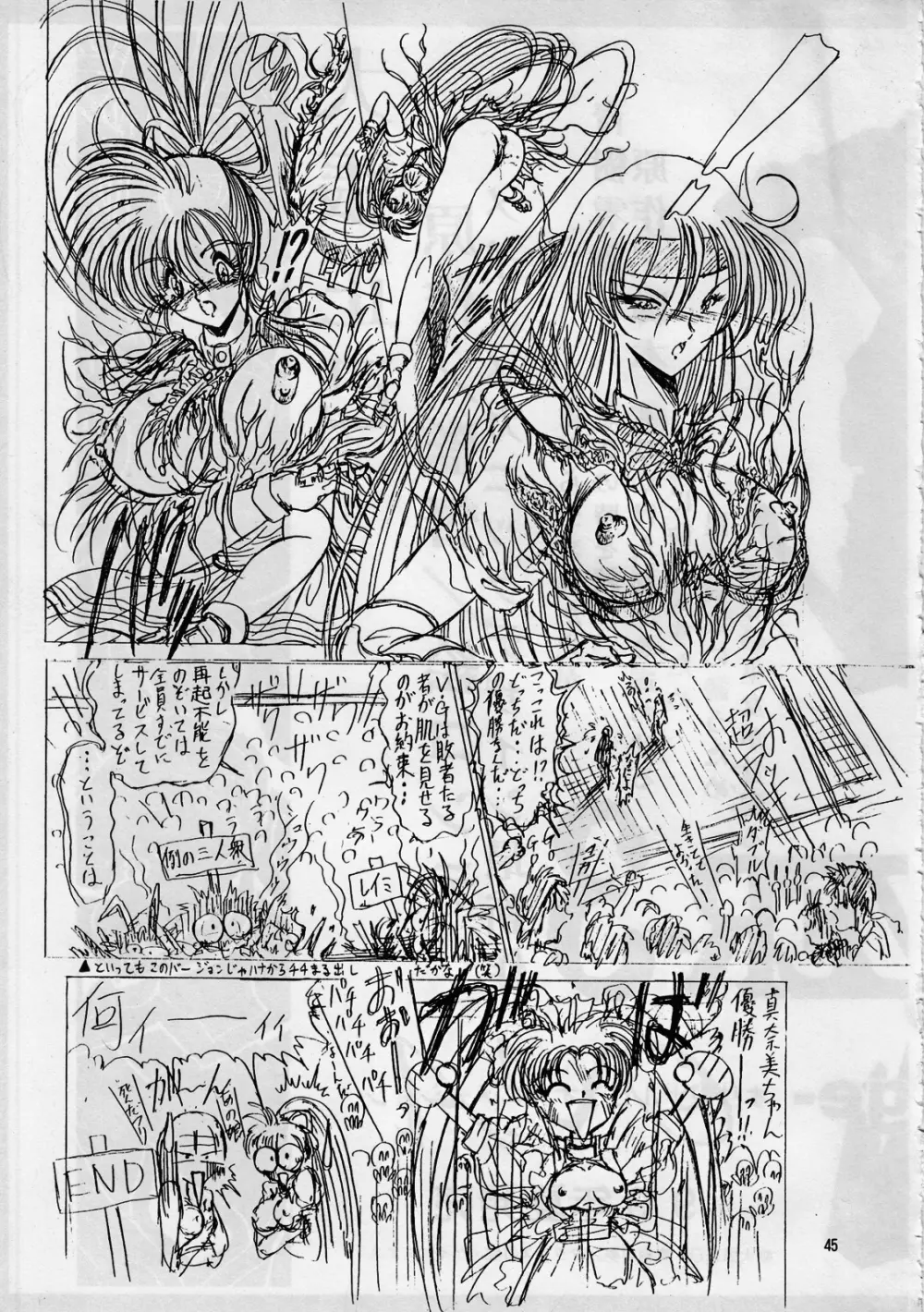 幻影館 EX version - page43