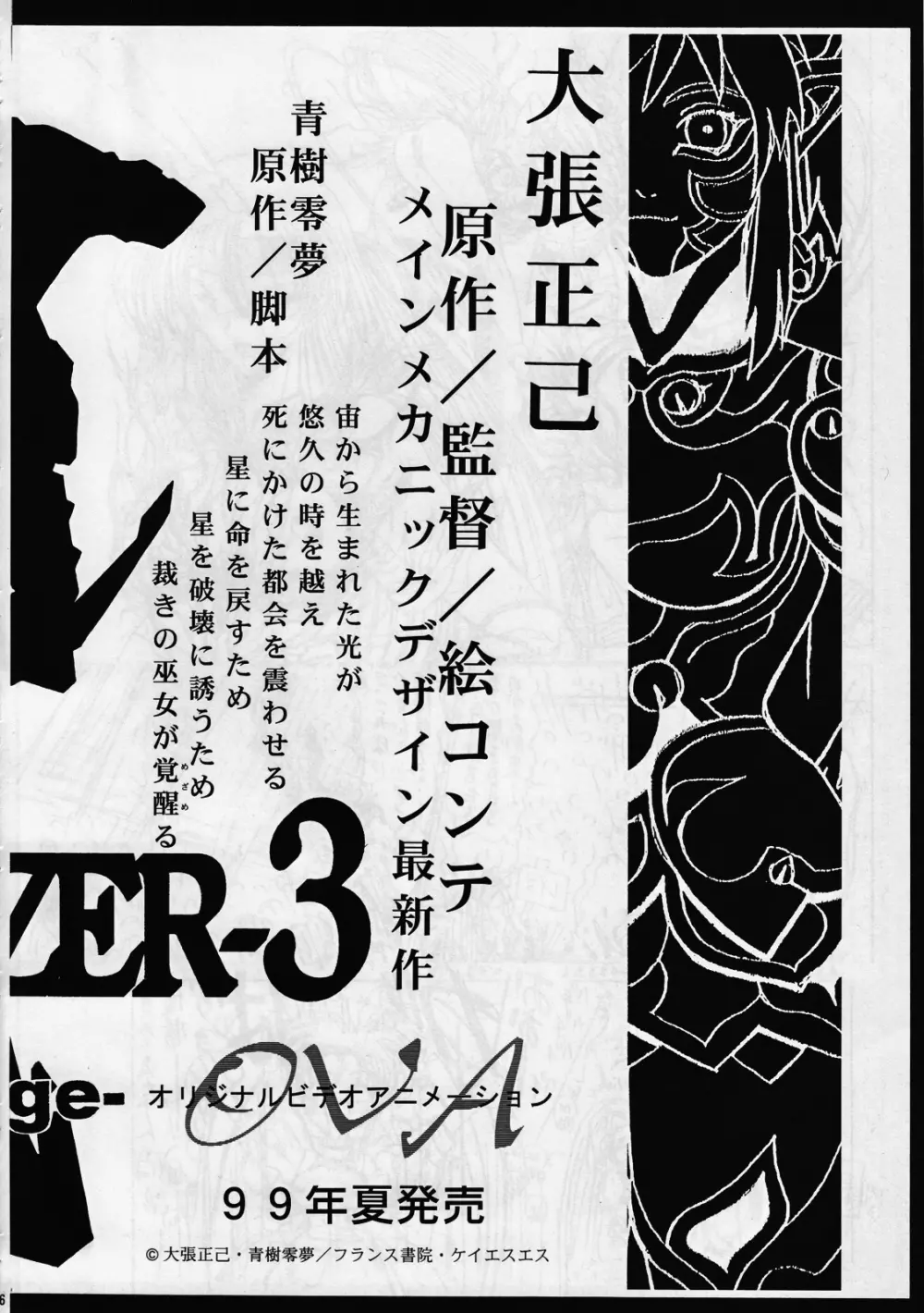 幻影館 EX version - page44