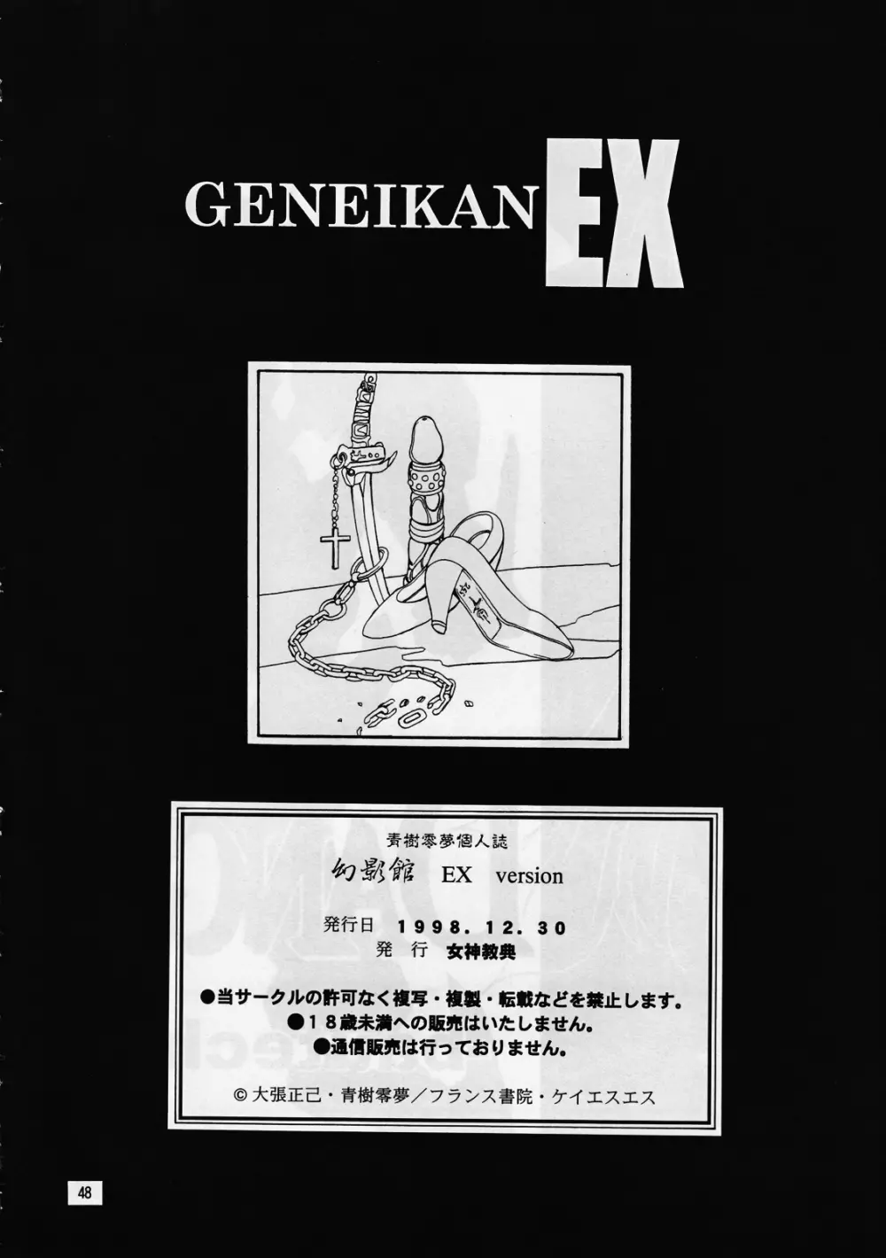 幻影館 EX version - page46
