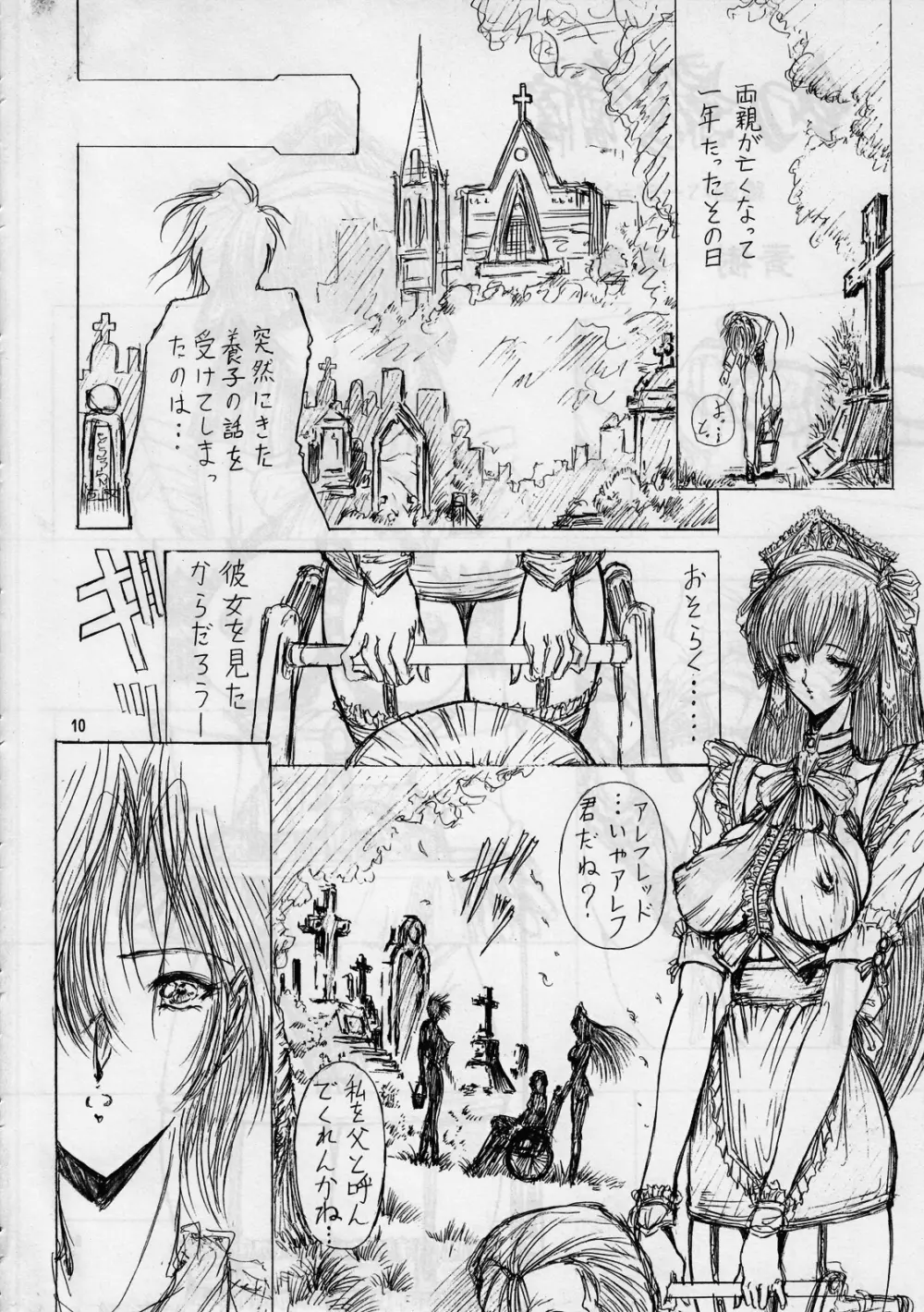 幻影館 EX version - page8