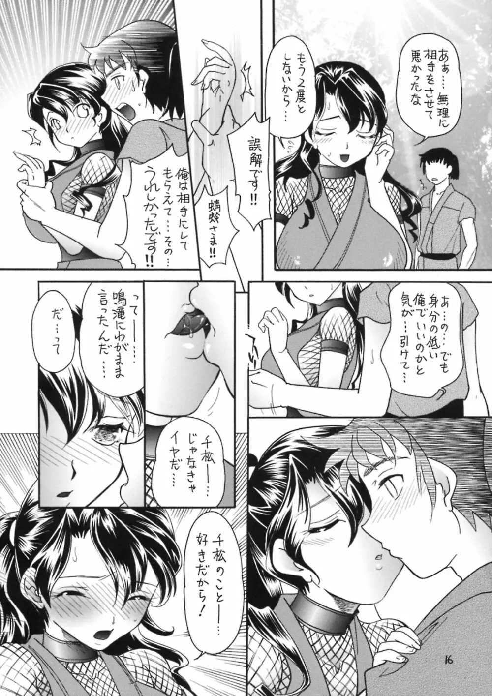 女忍画報 弐 - page15