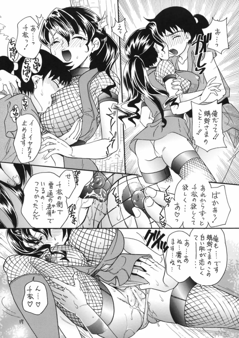 女忍画報 弐 - page16