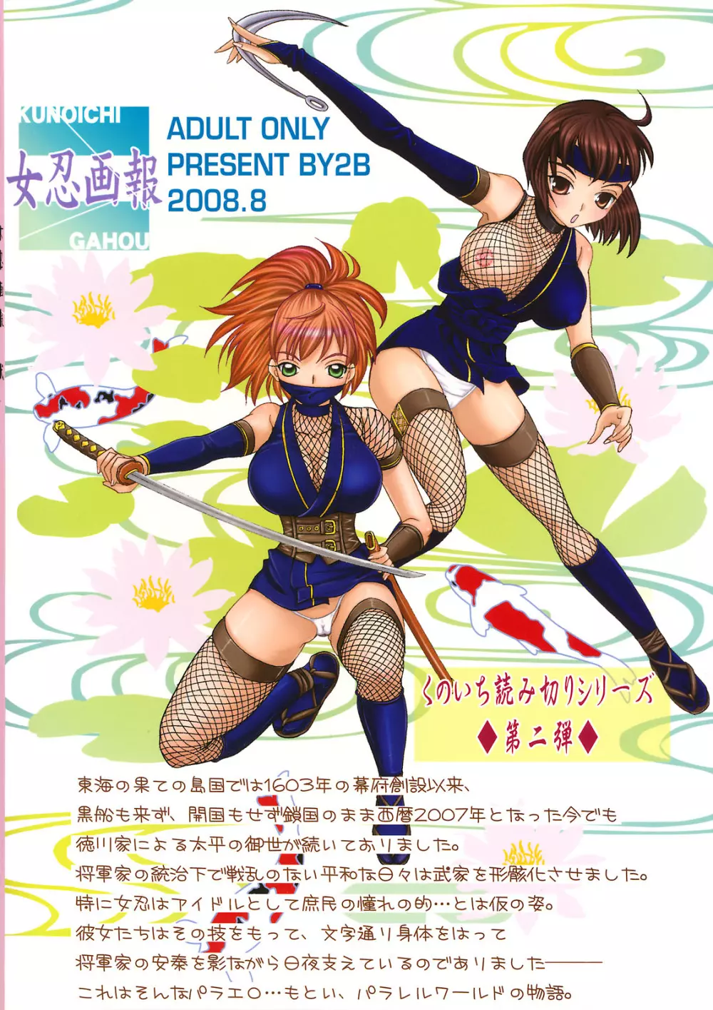 女忍画報 弐 - page22