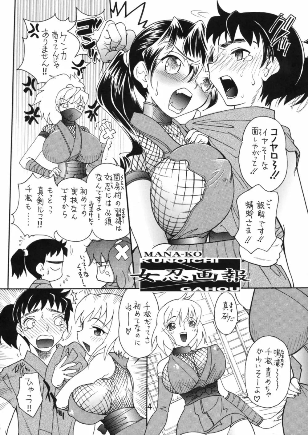 女忍画報 弐 - page3