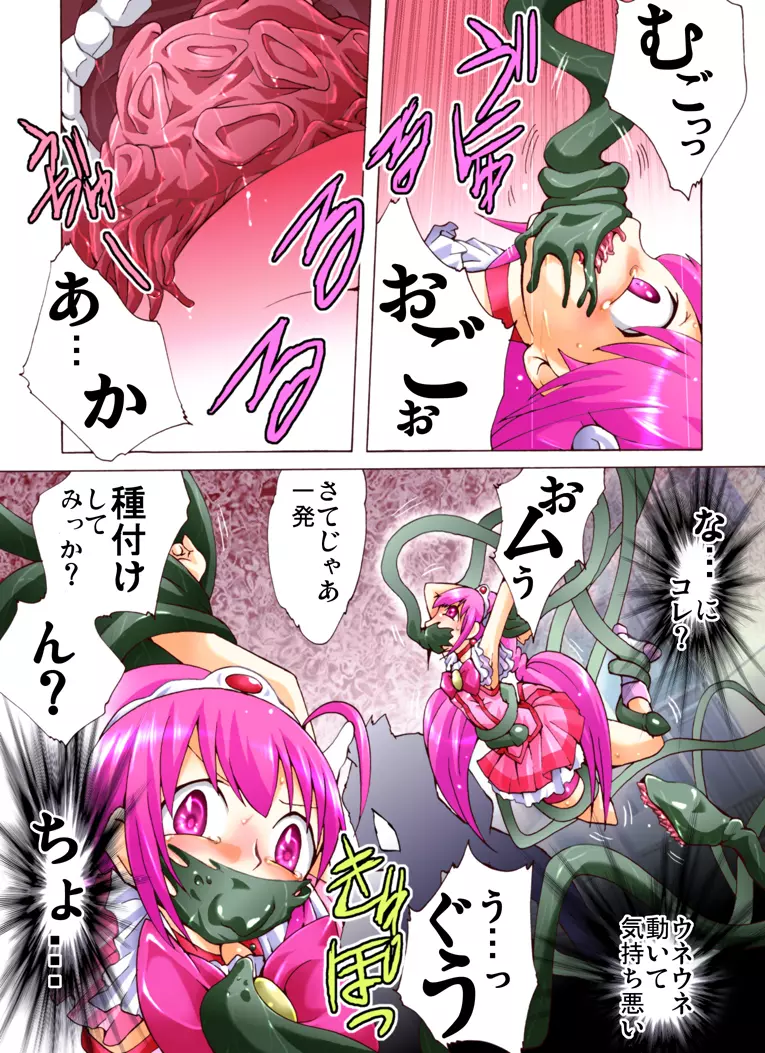 キャッチ！SMP - page6