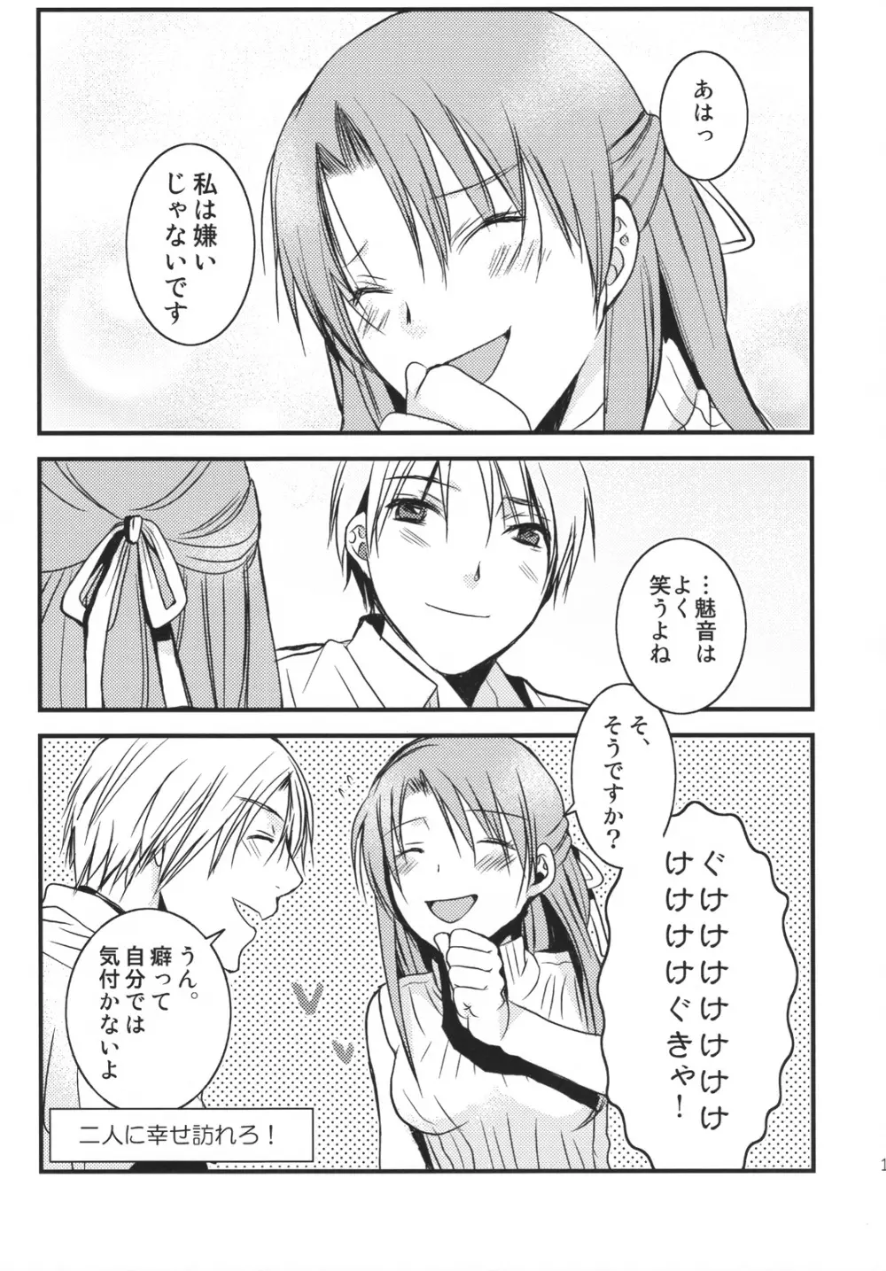 Umineko sono higurashi - page16