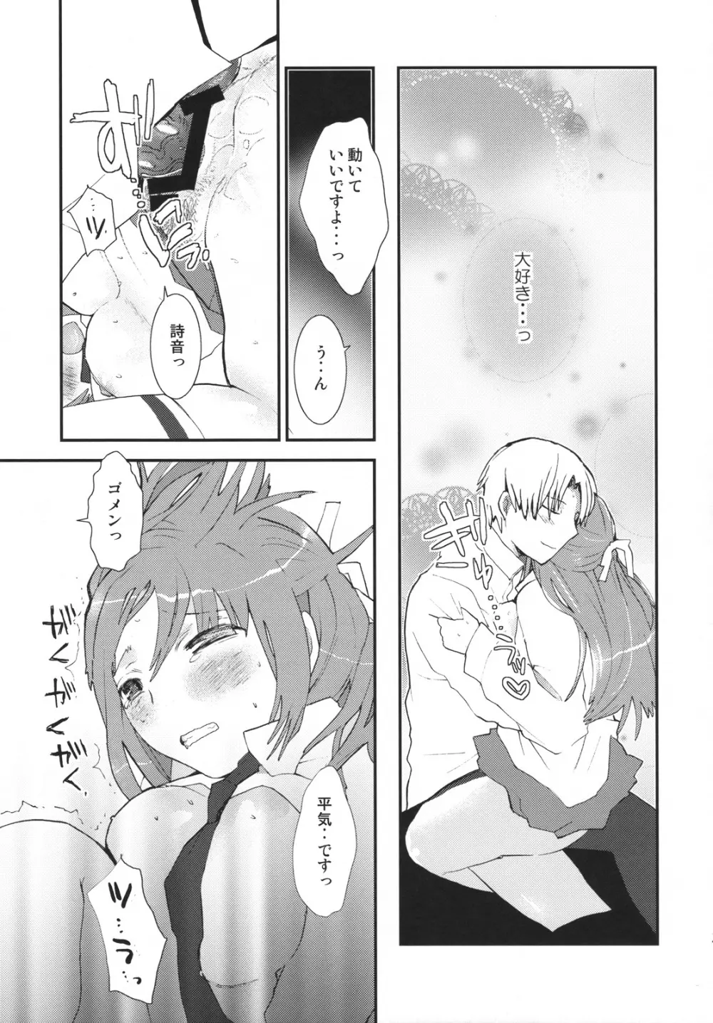 Umineko sono higurashi - page22