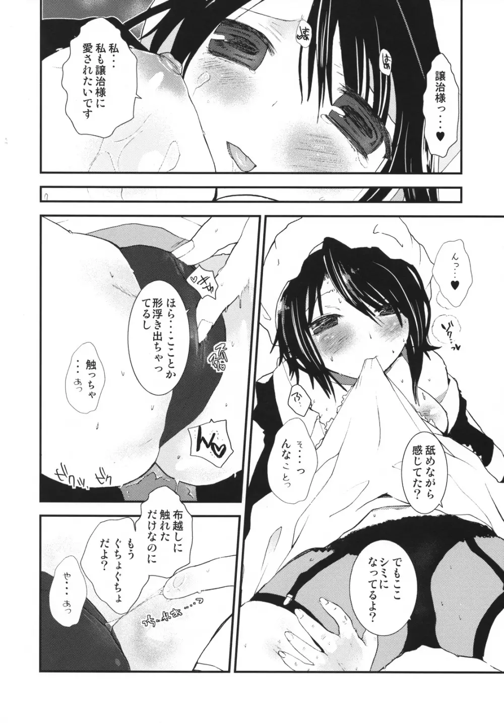 Umineko sono higurashi - page7