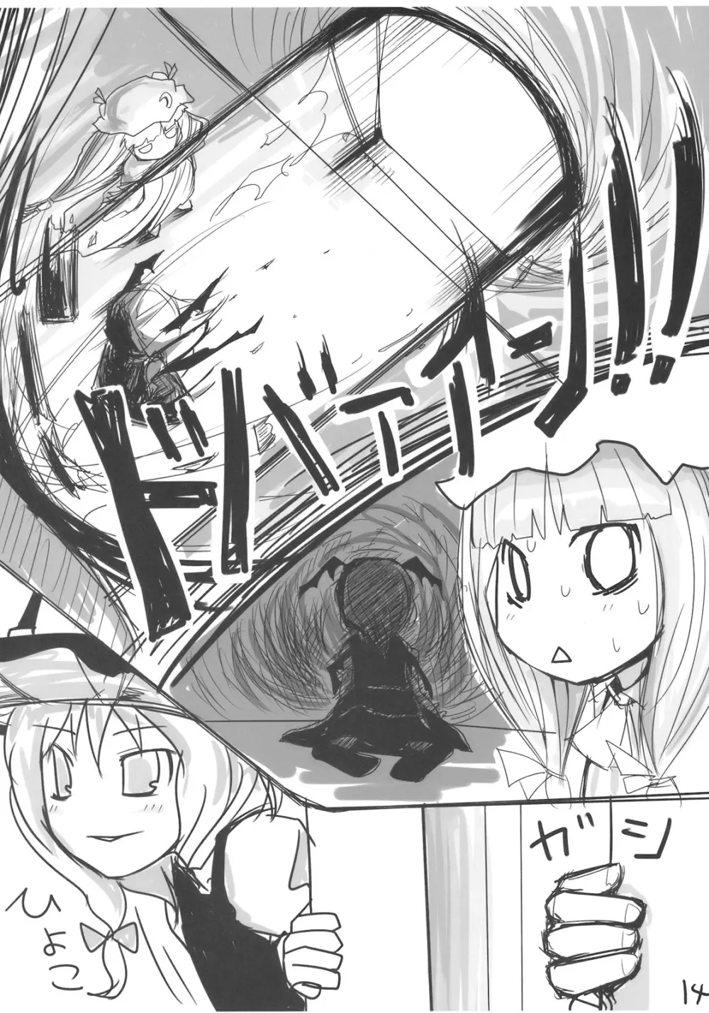 アリマリぱちゅーん - page14