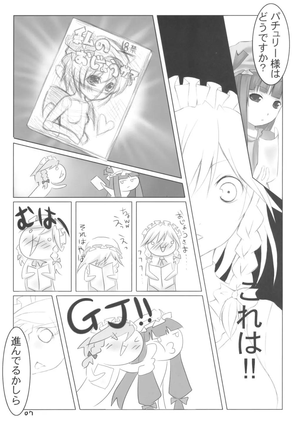 アリマリぱちゅーん - page7