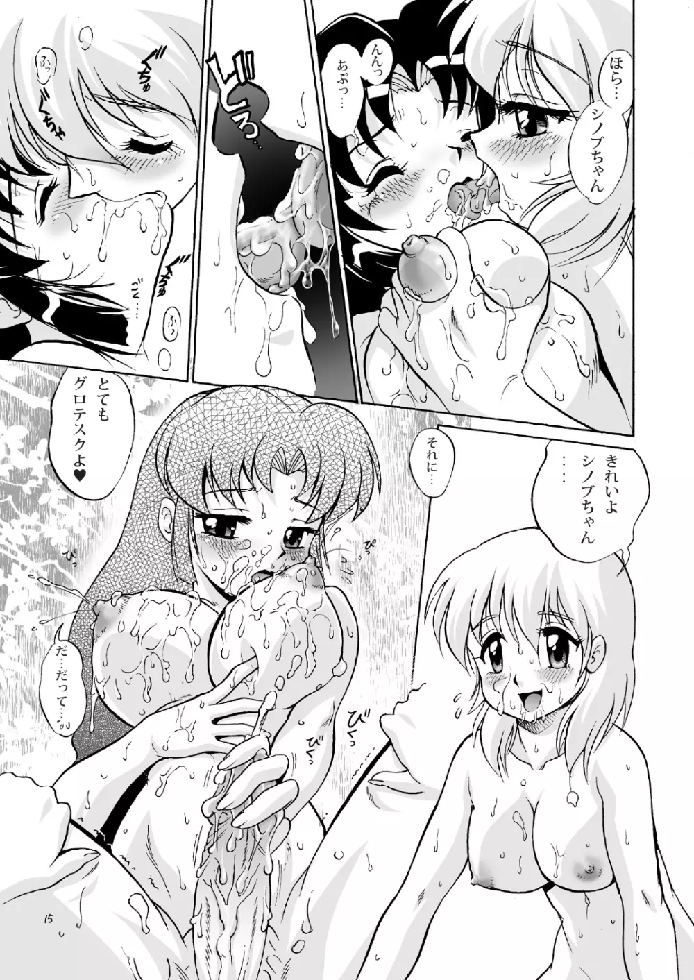 Gunpuku Nugasetara - page17
