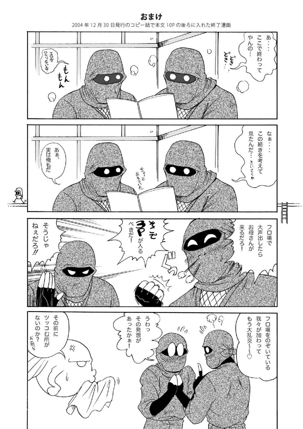 Gunpuku Nugasetara - page30