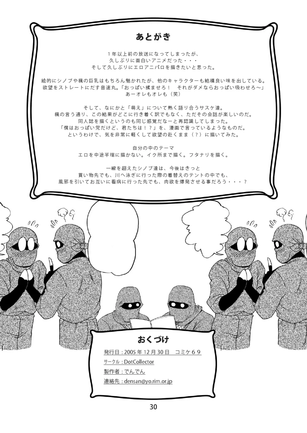 Gunpuku Nugasetara - page32
