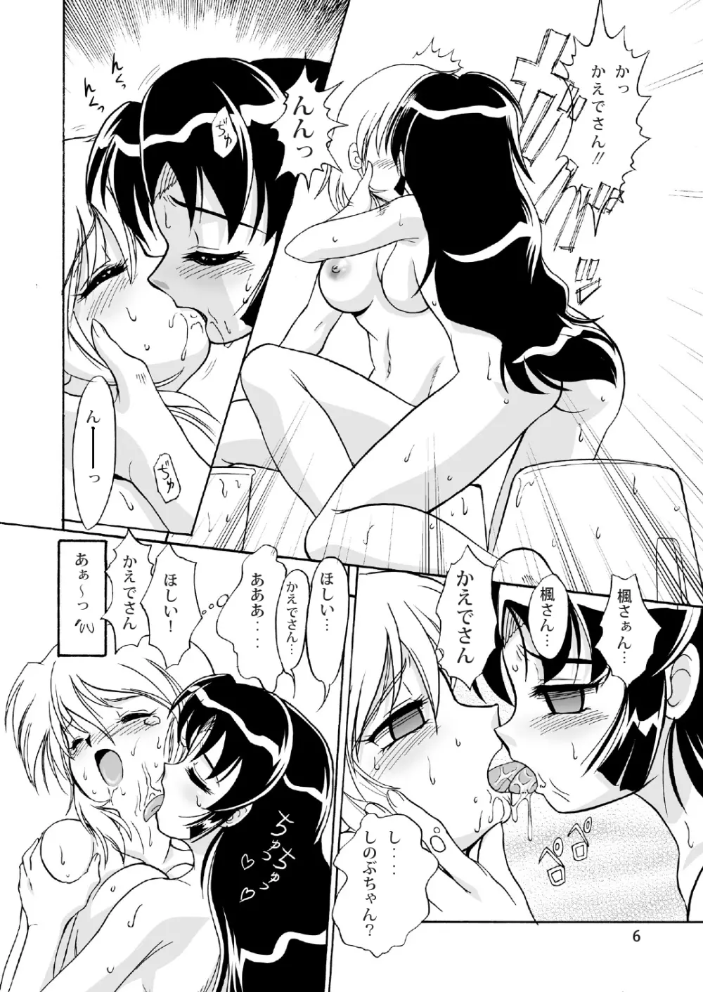 Gunpuku Nugasetara - page8