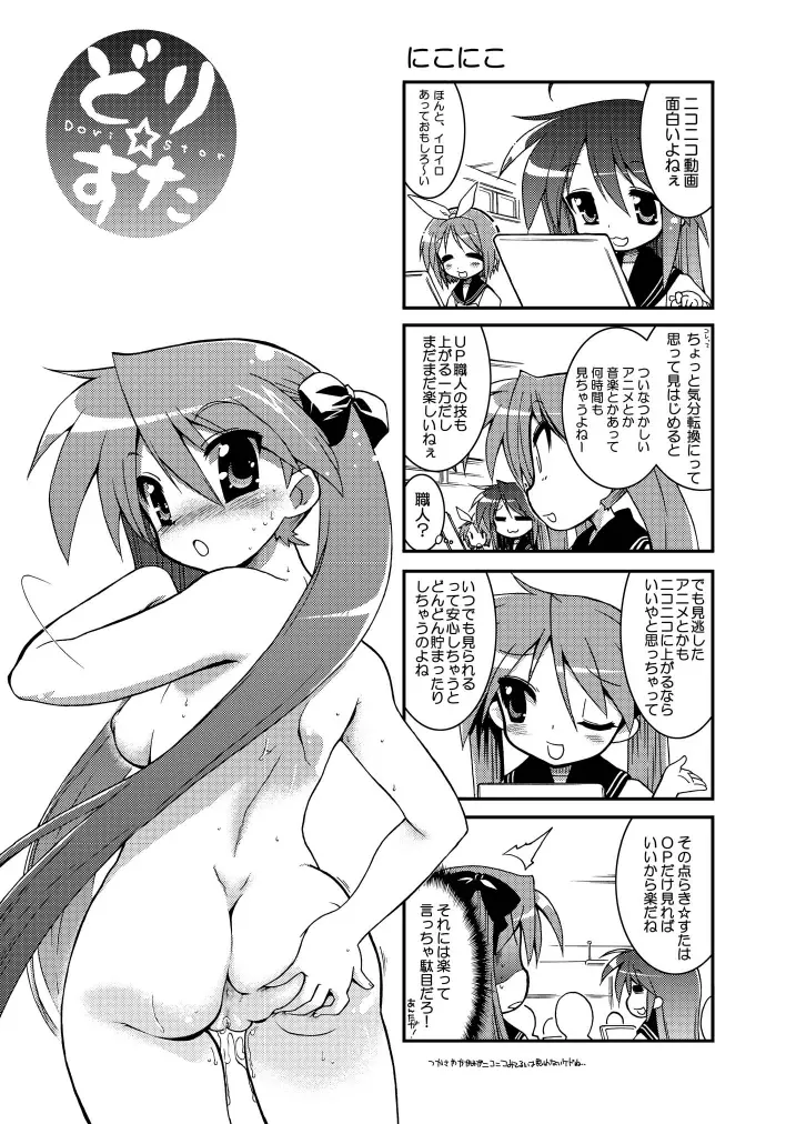 どりすた - page7