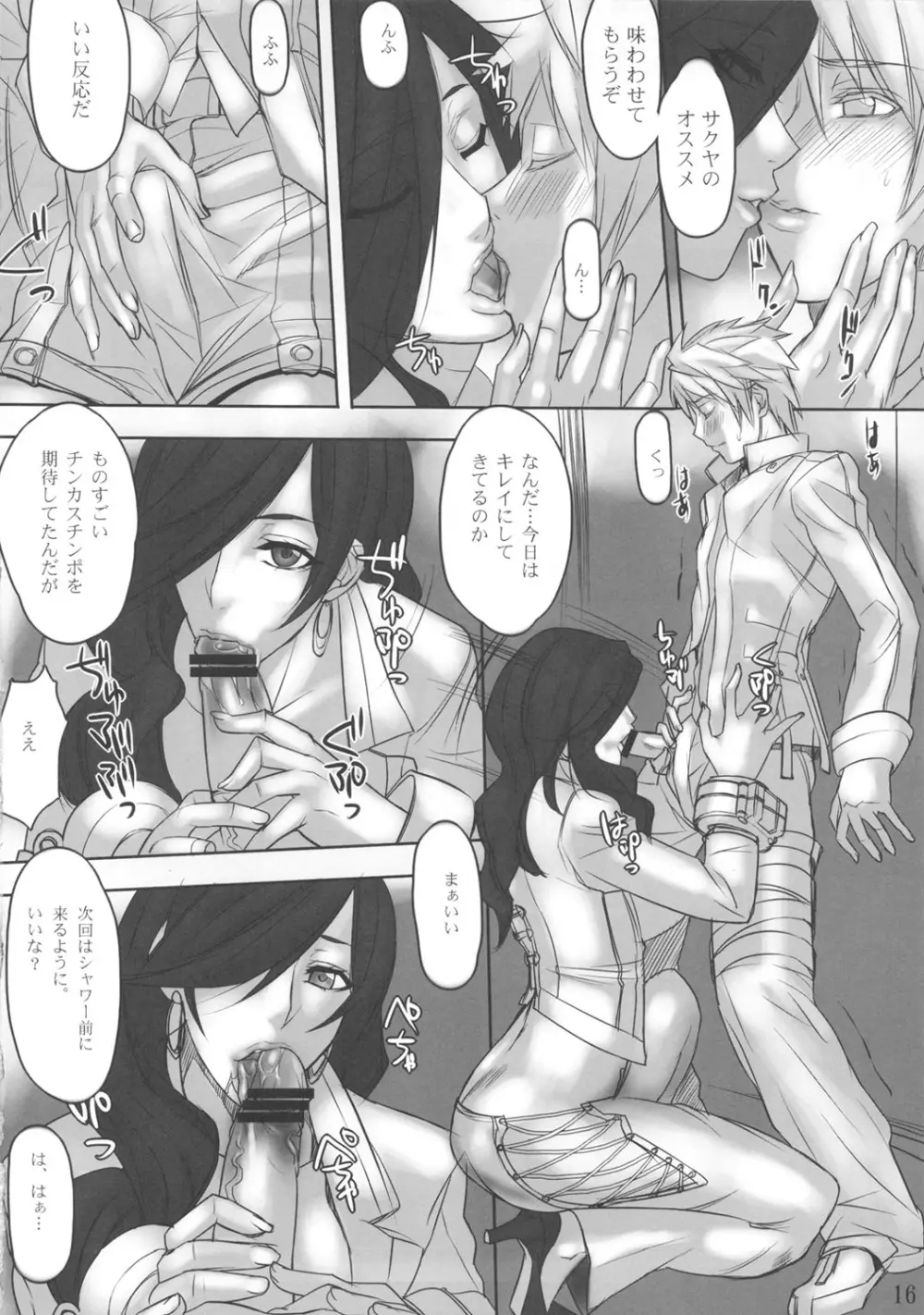 サクヤ散りツバキ舞い - page15