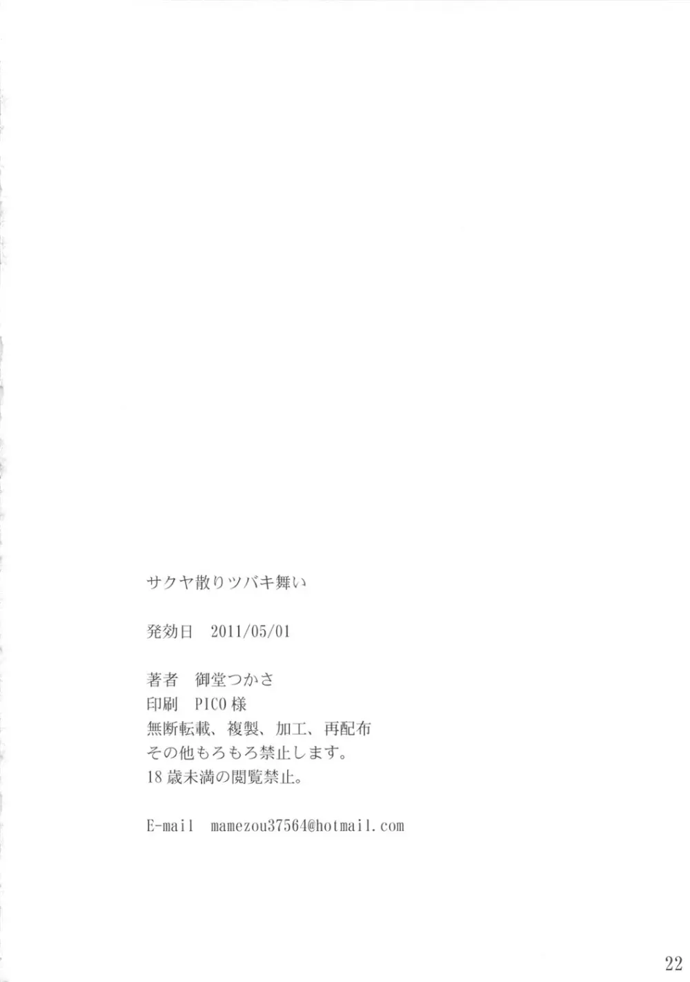 サクヤ散りツバキ舞い - page21