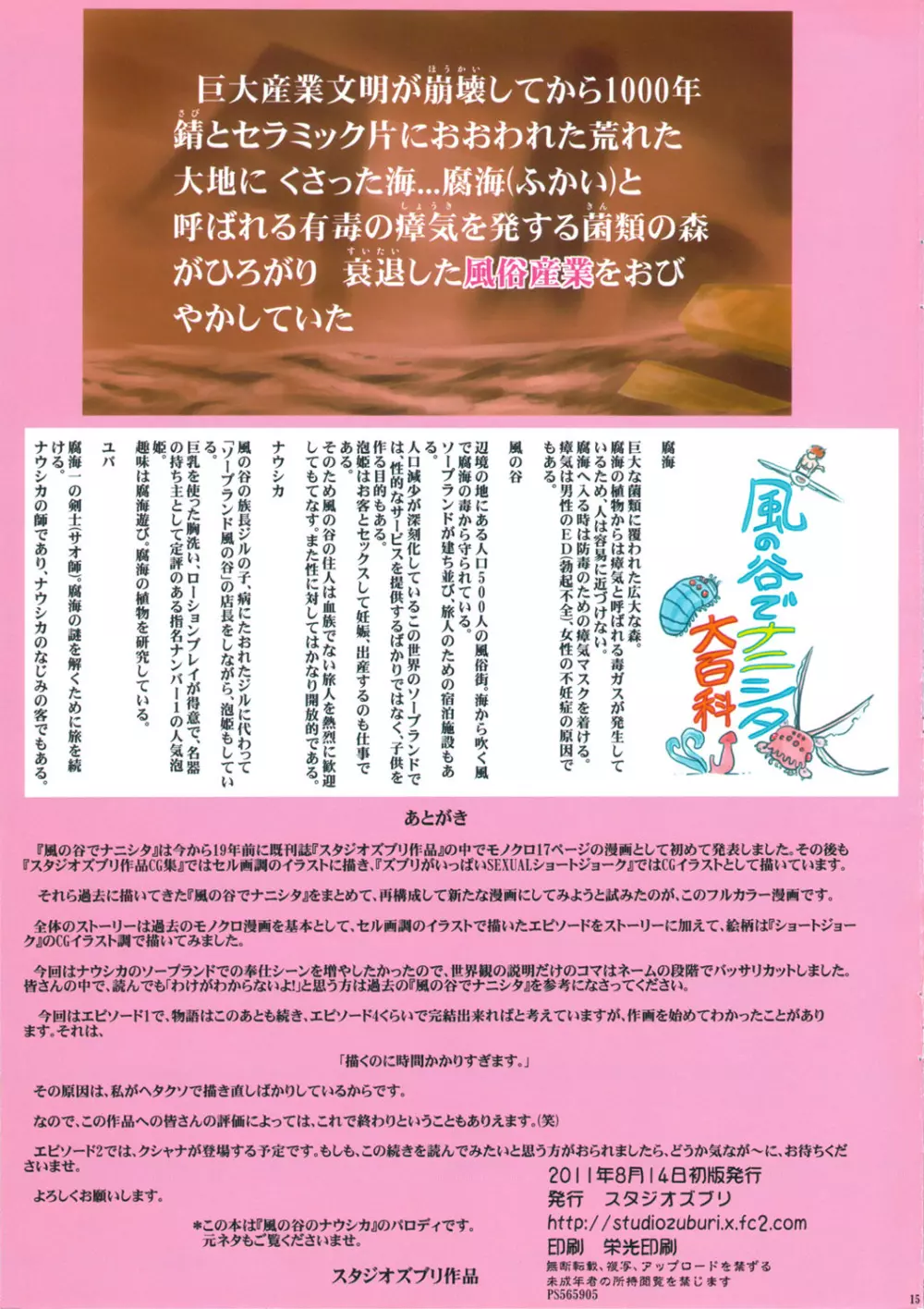 ナニシタ カラー版 - page15