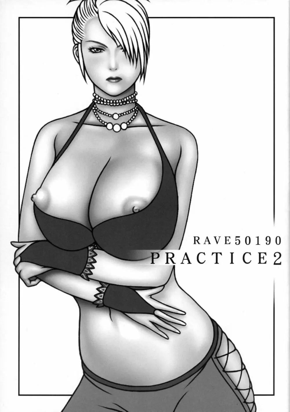 『PRACTICE2』