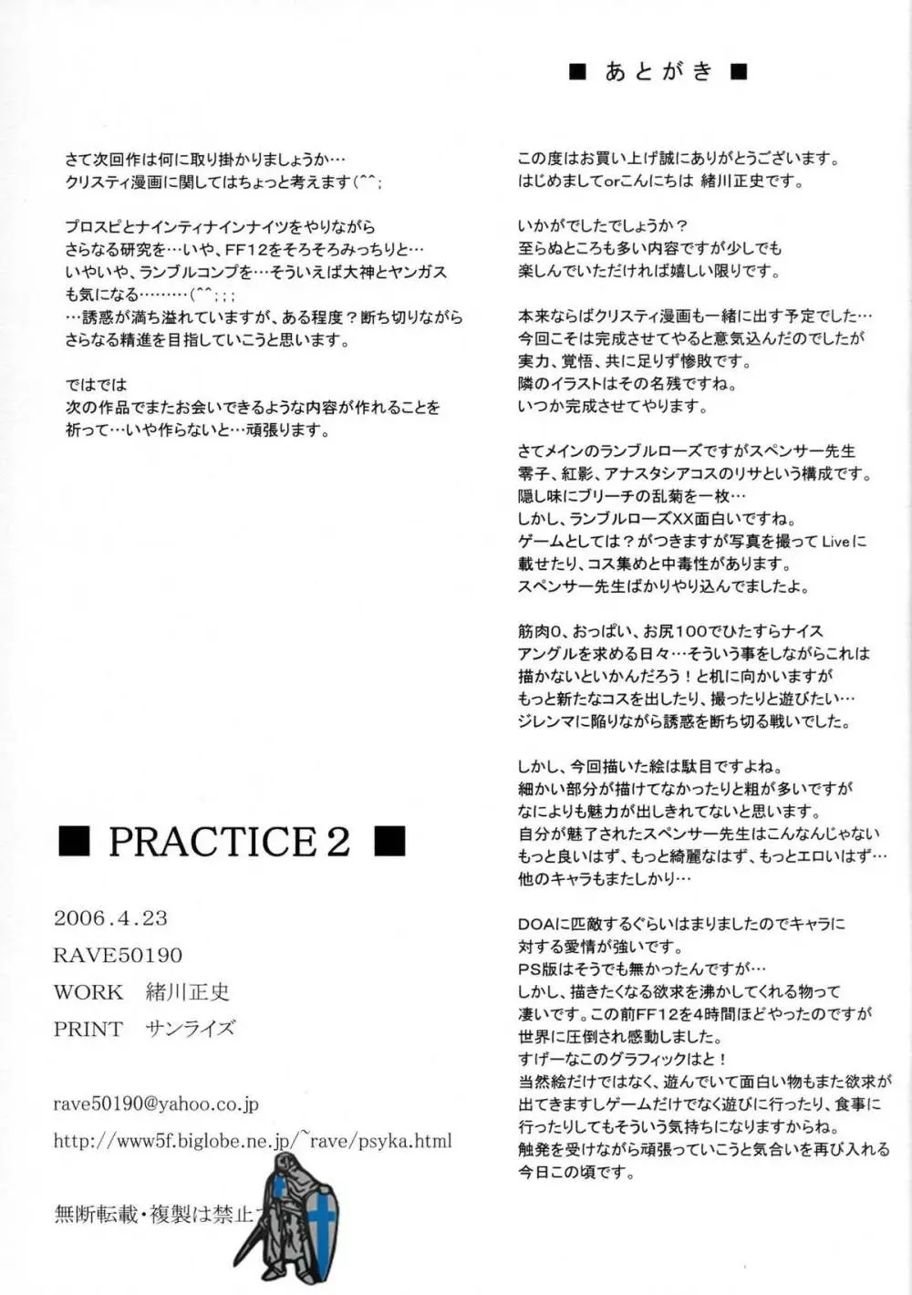 『ＰＲＡＣＴＩＣＥ２』 - page15