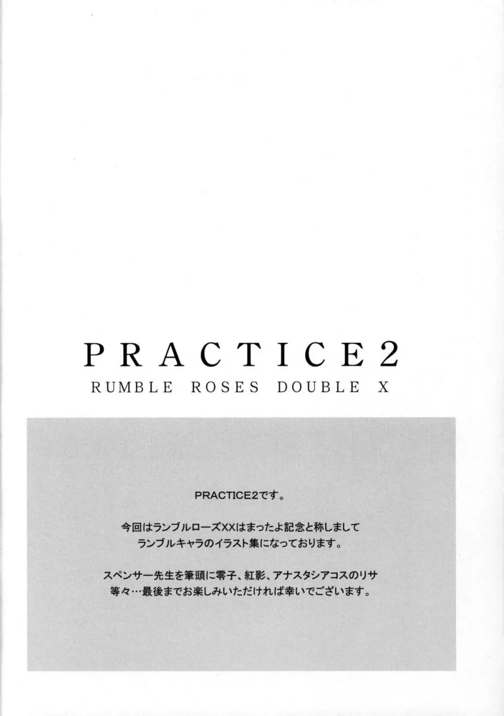 『ＰＲＡＣＴＩＣＥ２』 - page2
