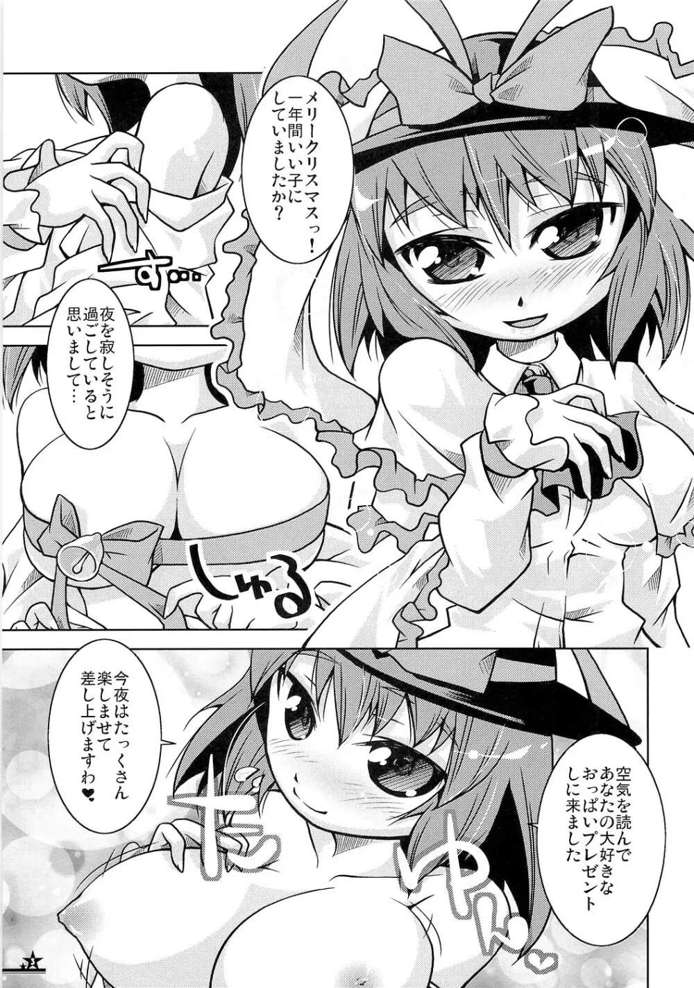 Christmas Night Fever!! - page2
