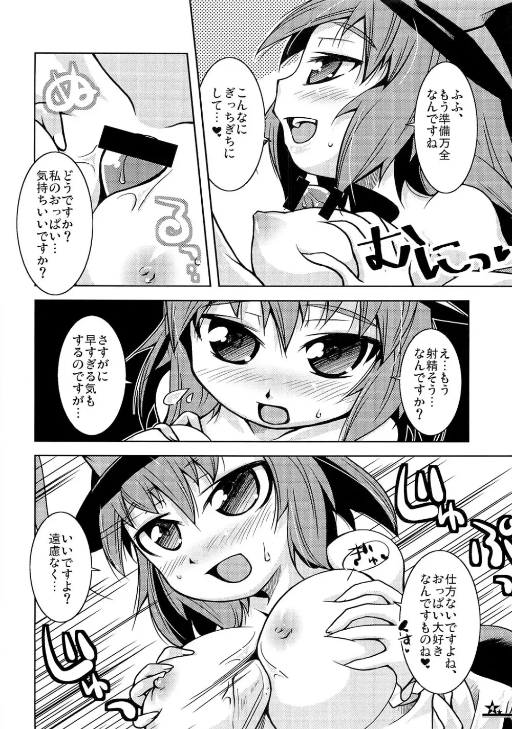 Christmas Night Fever!! - page3
