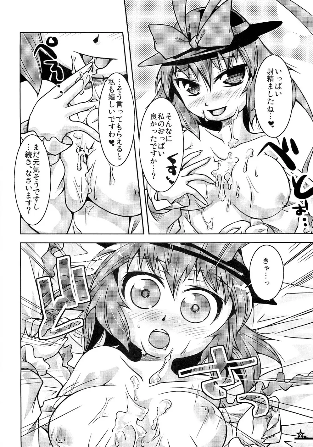 Christmas Night Fever!! - page5