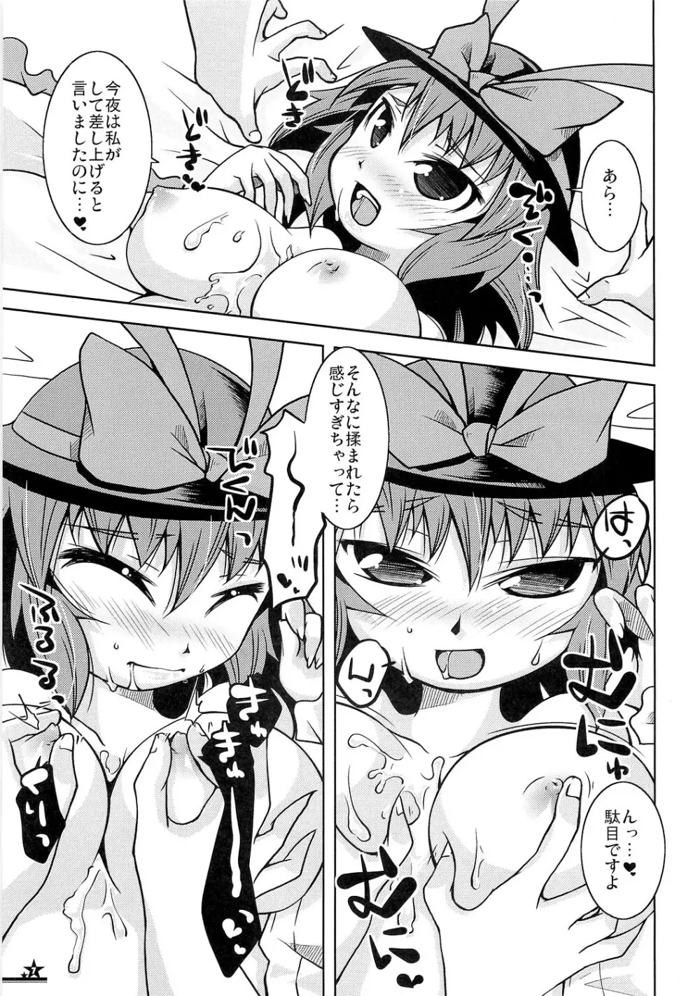 Christmas Night Fever!! - page6