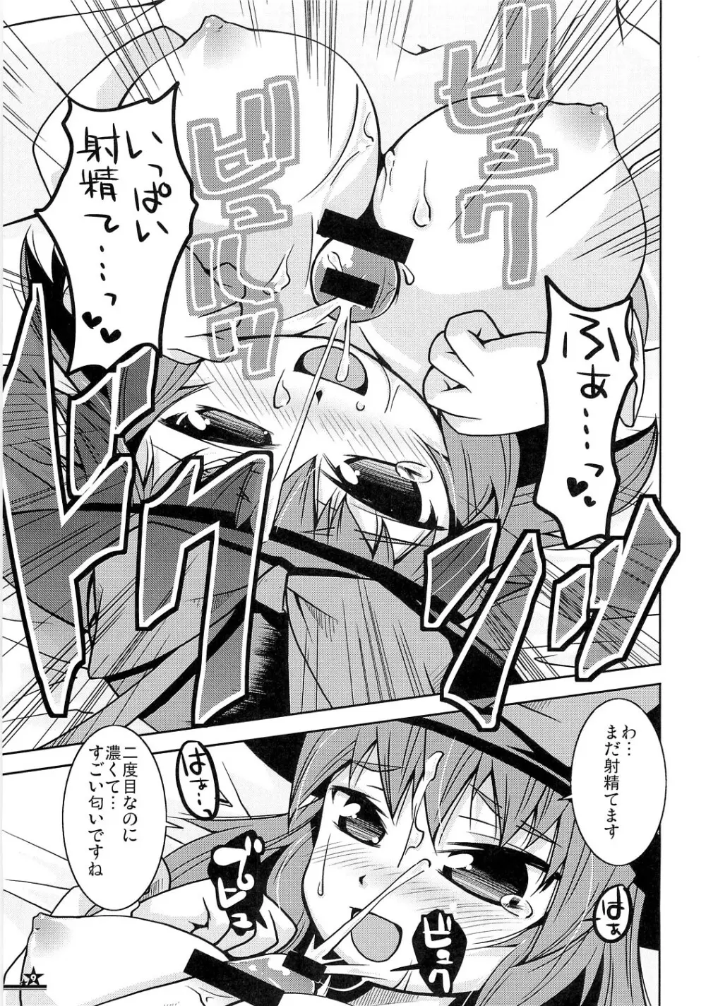 Christmas Night Fever!! - page8