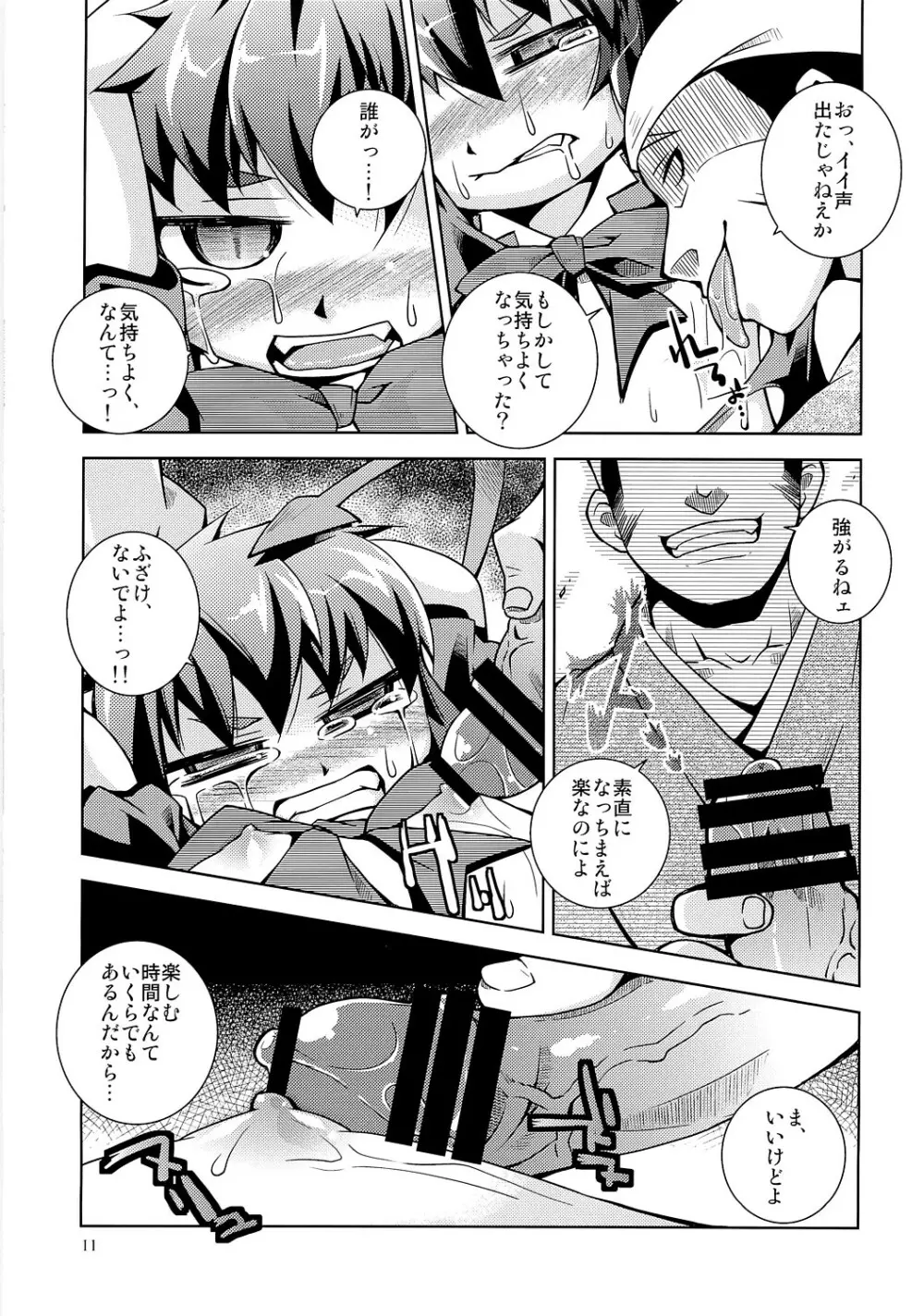 Undefined Justice - page10