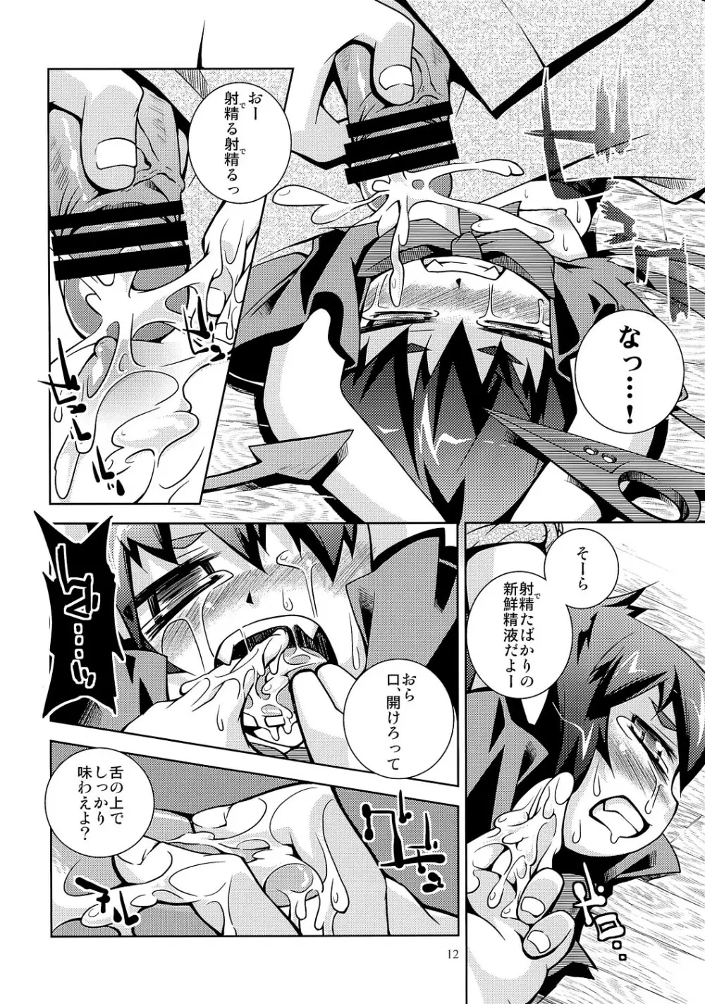 Undefined Justice - page11