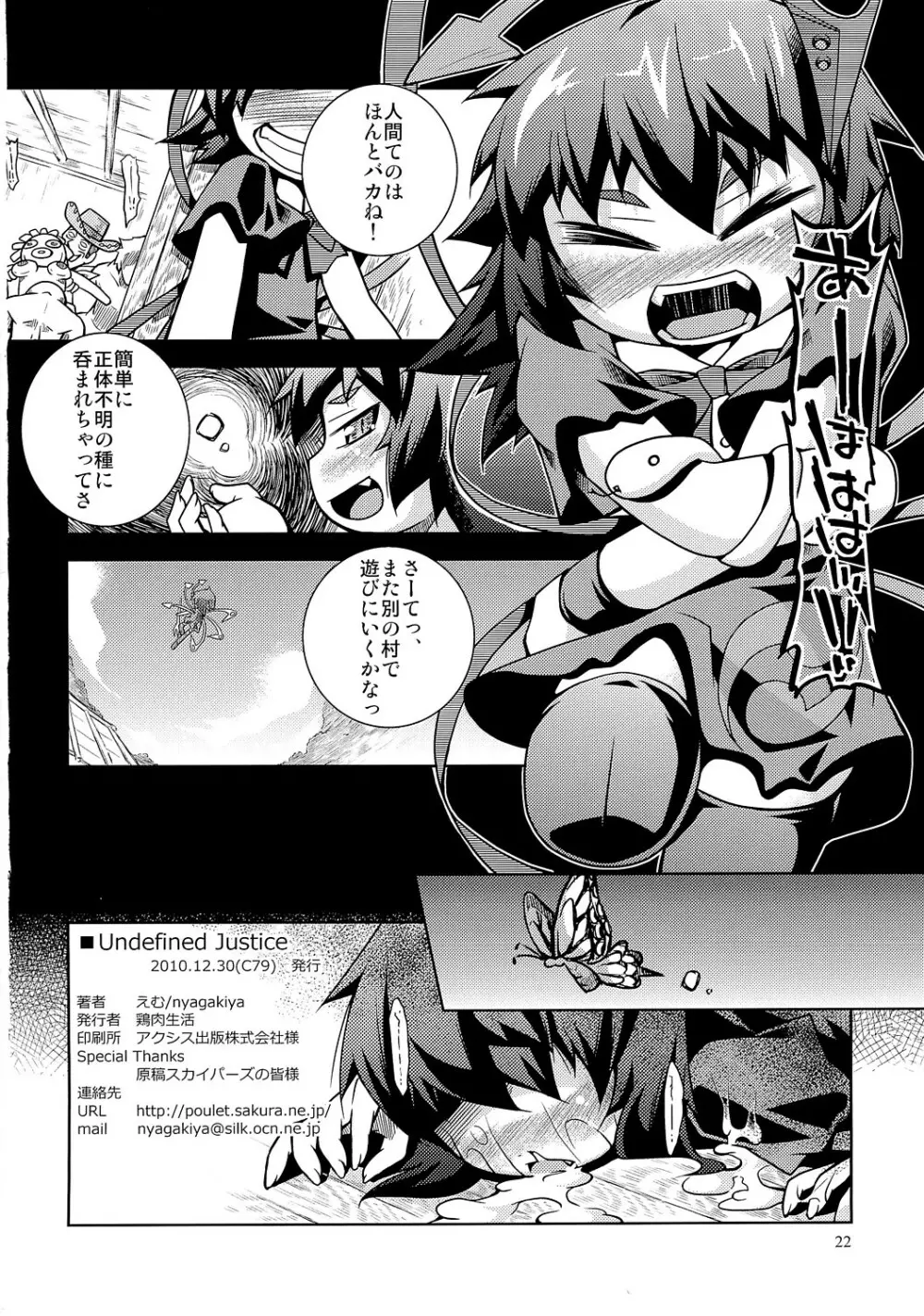 Undefined Justice - page21
