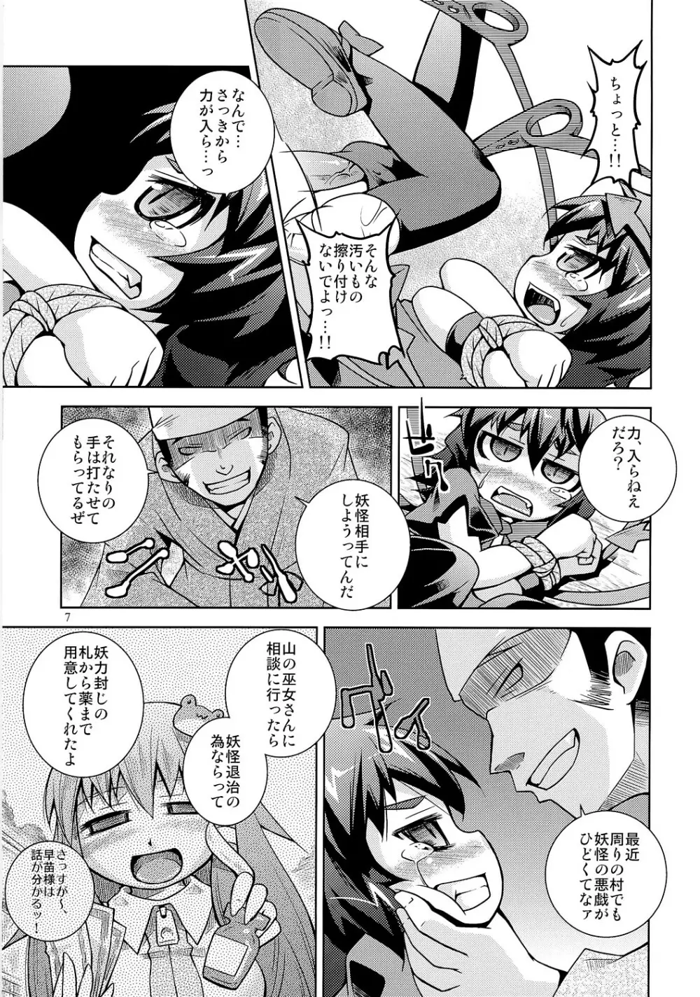 Undefined Justice - page6