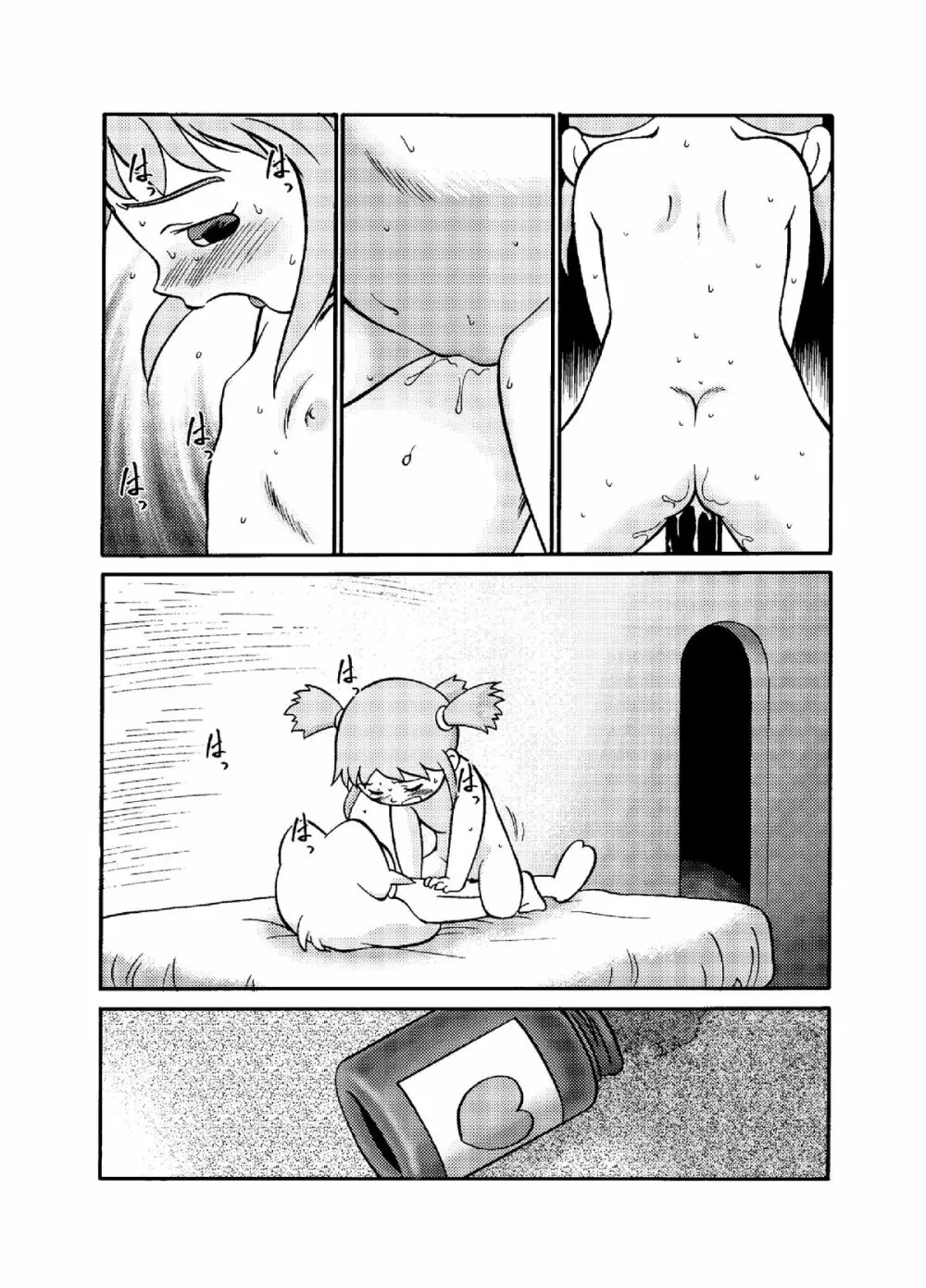 愛・DOLL・リカ - page23