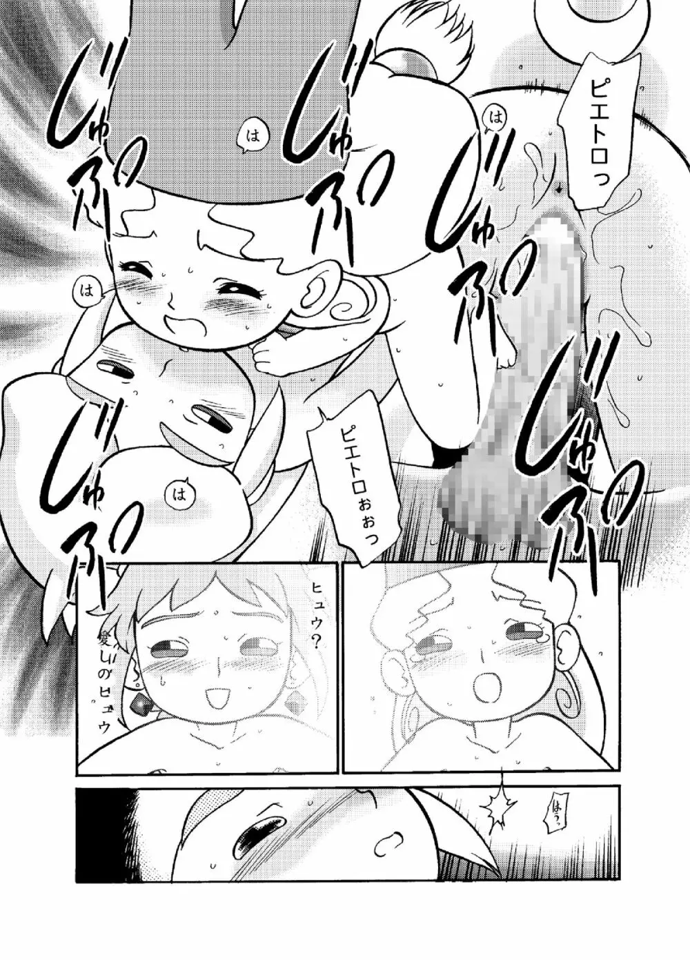 愛・DOLL・リカ - page30