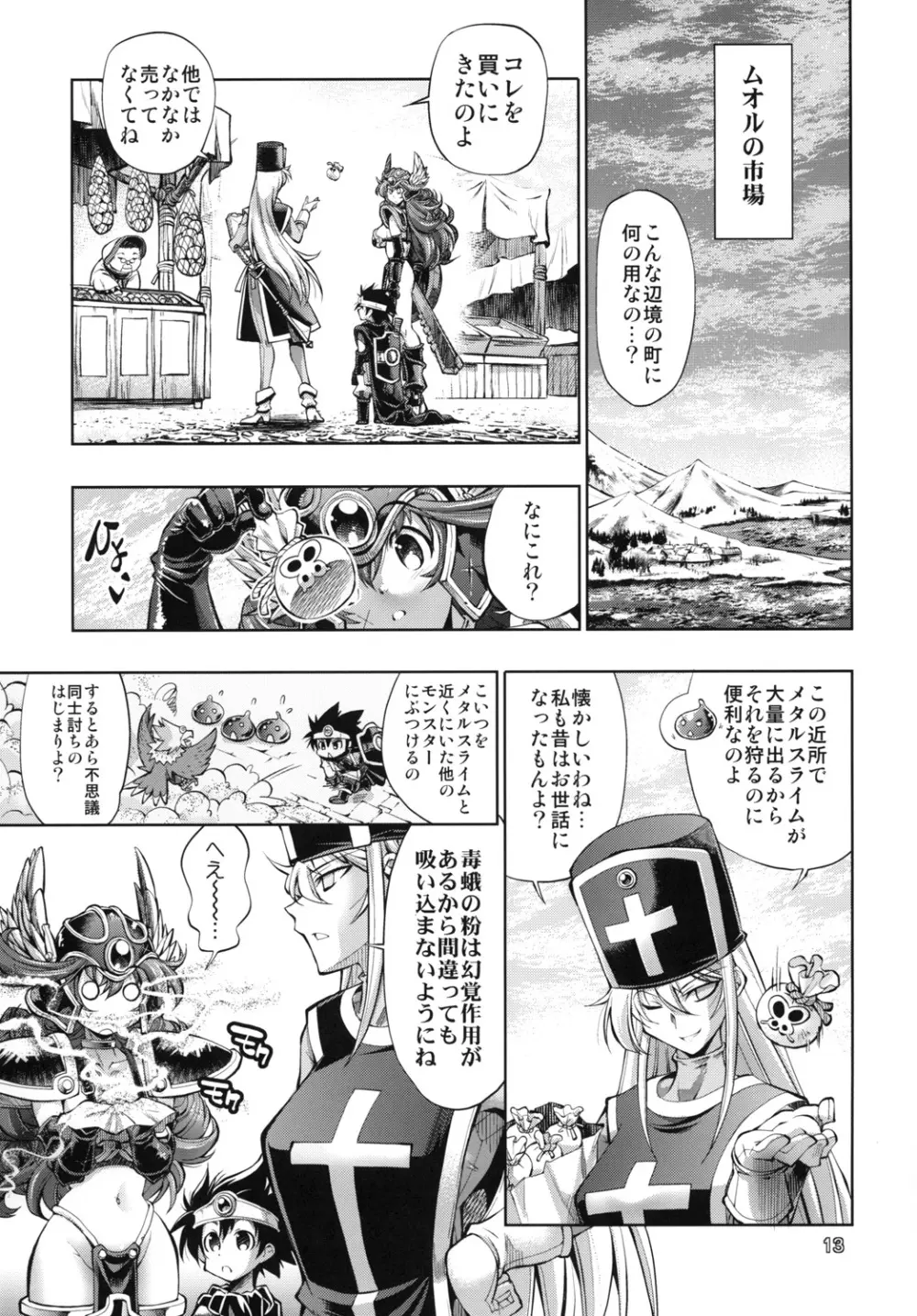 勇者の挑戦状4 鎧厨 - page12