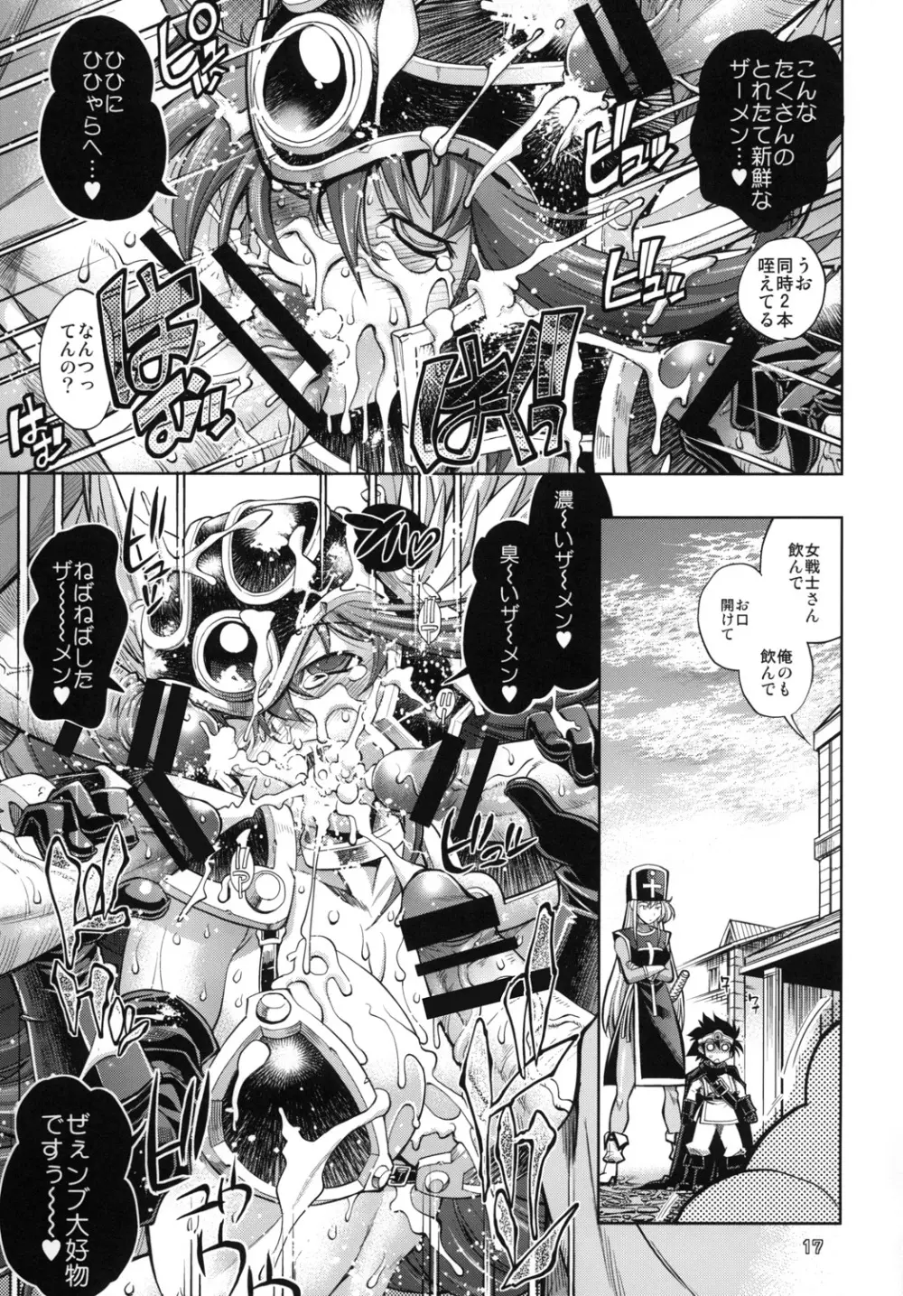 勇者の挑戦状4 鎧厨 - page16