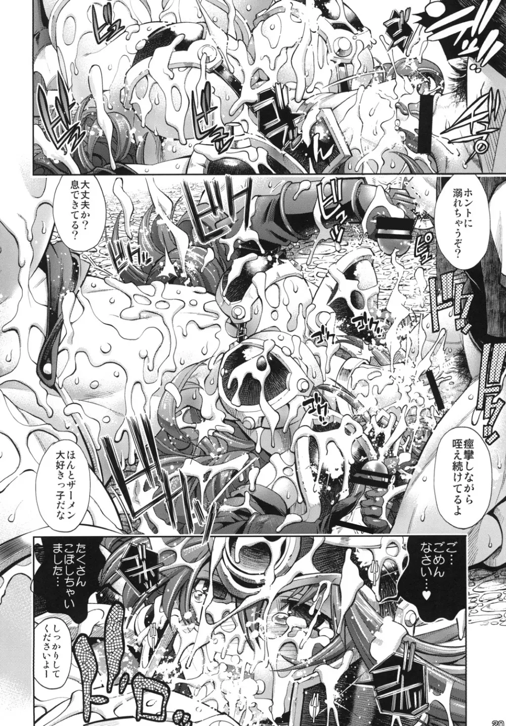勇者の挑戦状4 鎧厨 - page19