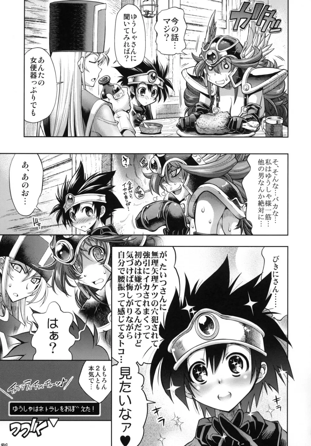 勇者の挑戦状4 鎧厨 - page30