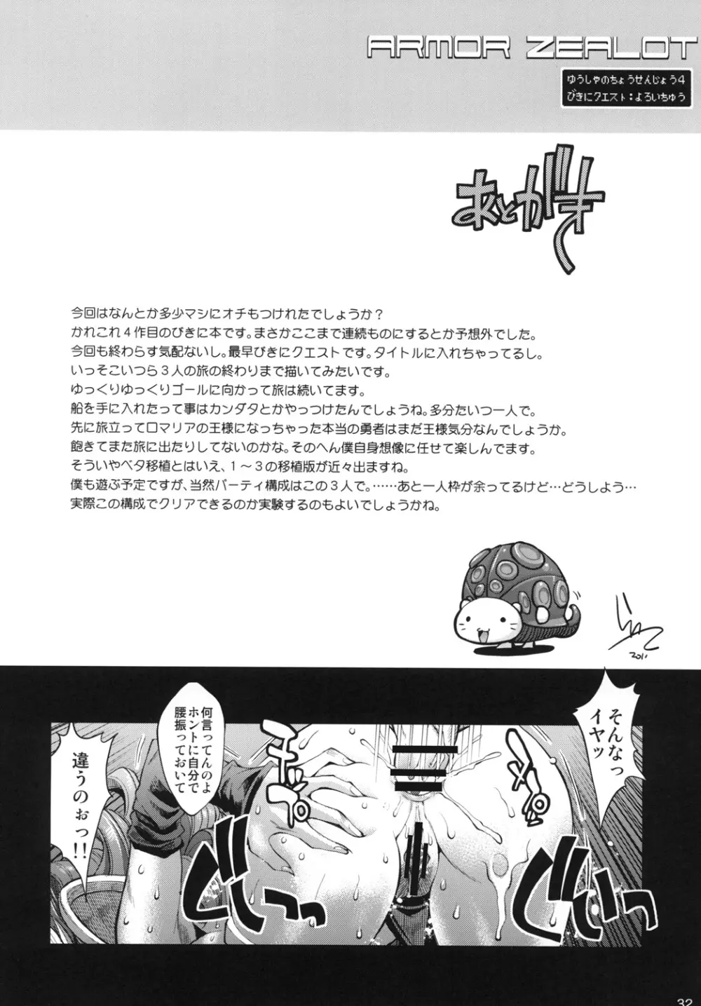 勇者の挑戦状4 鎧厨 - page31