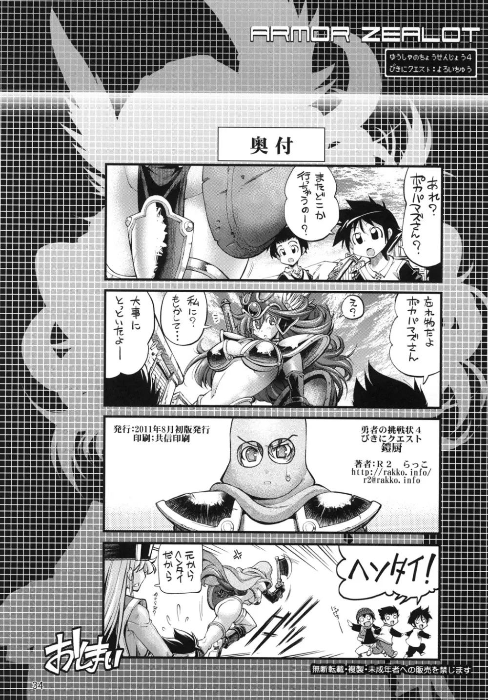 勇者の挑戦状4 鎧厨 - page33